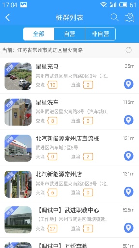 星星充电app_星星充电app中文版下载_星星充电app官方正版