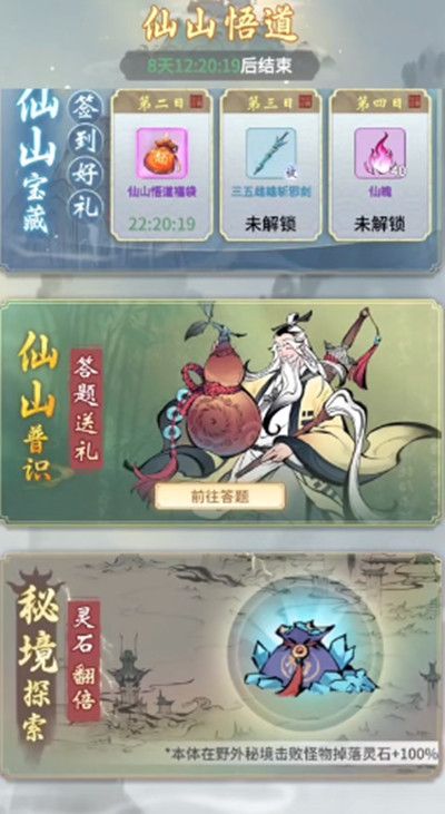 一念逍遥仙山悟道答题答案是什么？仙山普识正确答案一览[多图]图片2
