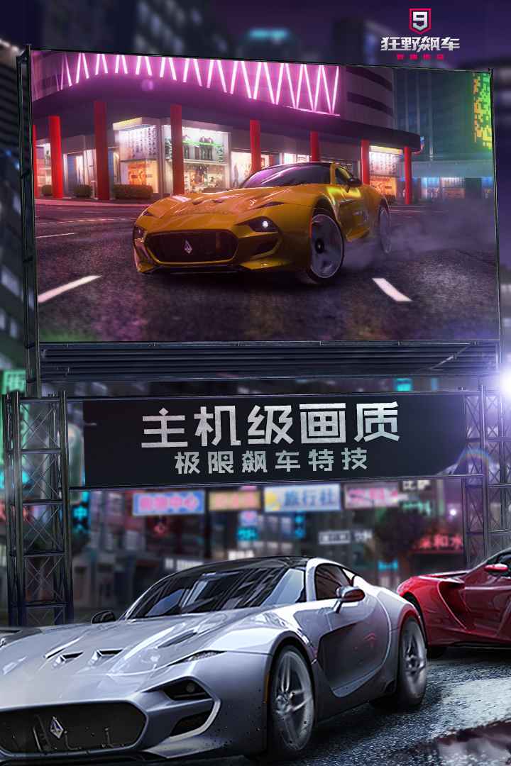 狂野飙车9完美升级版下载|狂野飙车9完美升级版下载下载