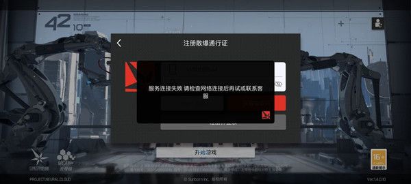 云图计划服务连接失败怎么回事？账号注册实名认证无法完成解决方法[多图]图片2