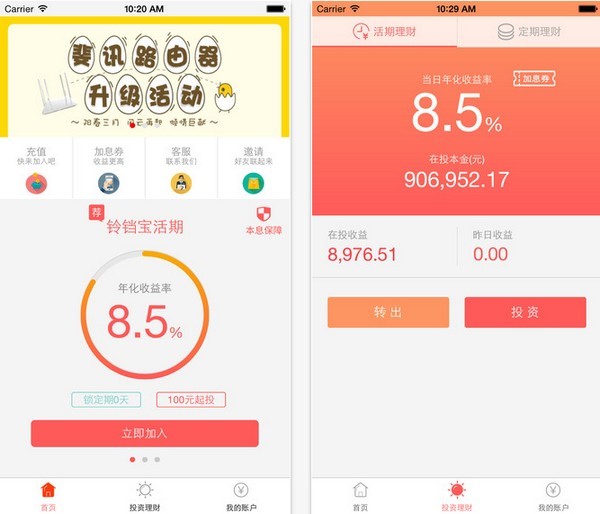 联币金融app
