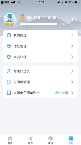 中通快递app手机官方版下载