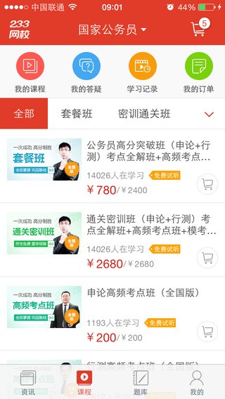 233网校app