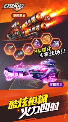 时空枪战ios版