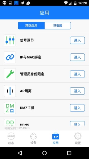 TP-LINKapp_TP-LINKapp最新版下载_TP-LINKapp安卓版