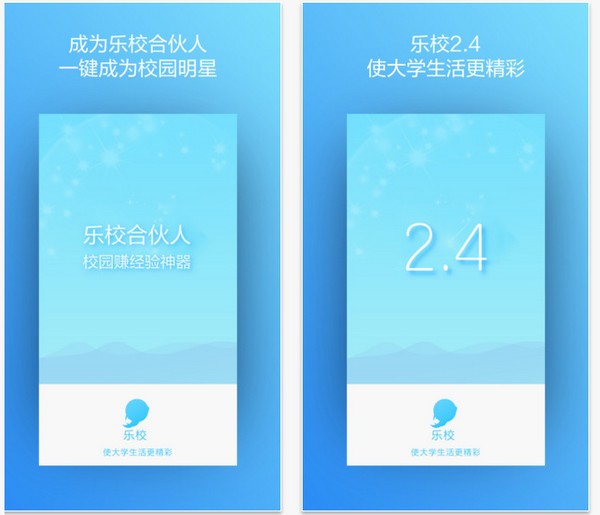 乐校快递下载