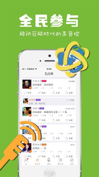 为你诵读app