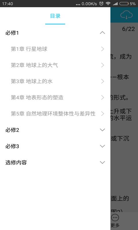 高考地理知识大全app