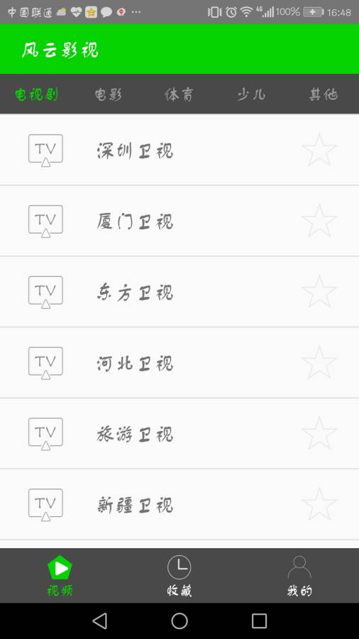 风云影视app_风云影视app安卓版下载V1.0_风云影视app中文版下载