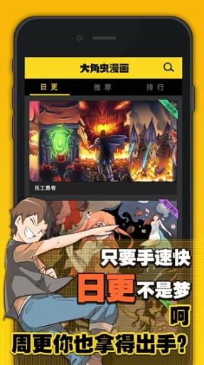 大角虫漫画app