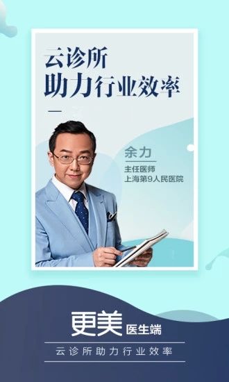 更美医生版安卓下载_更美医生版安卓下载手机版_更美医生版安卓下载攻略