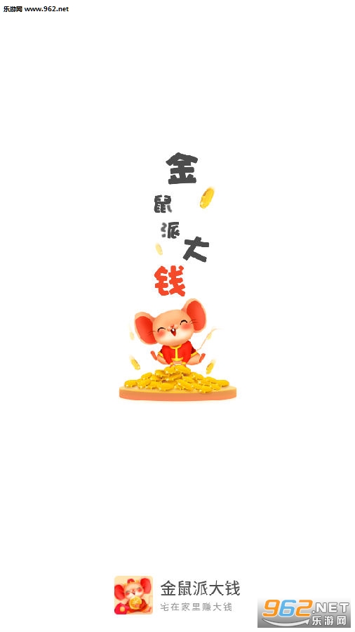 金鼠派大钱红包版