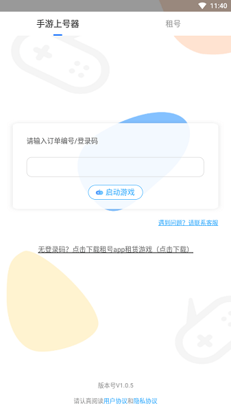虚贝租号上号器手机版下载