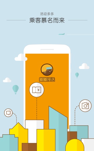 嘟嘟接送app_嘟嘟接送app攻略_嘟嘟接送app最新版下载