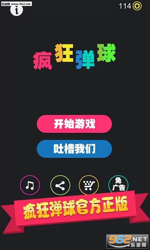 疯狂的弹球红包版