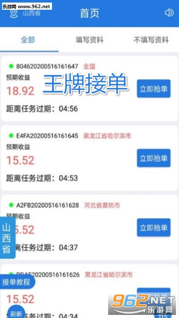 王牌接单赚钱平台