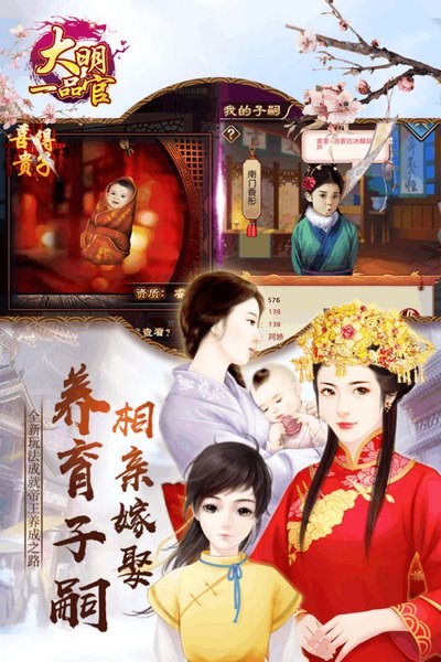 大明一品官ios版