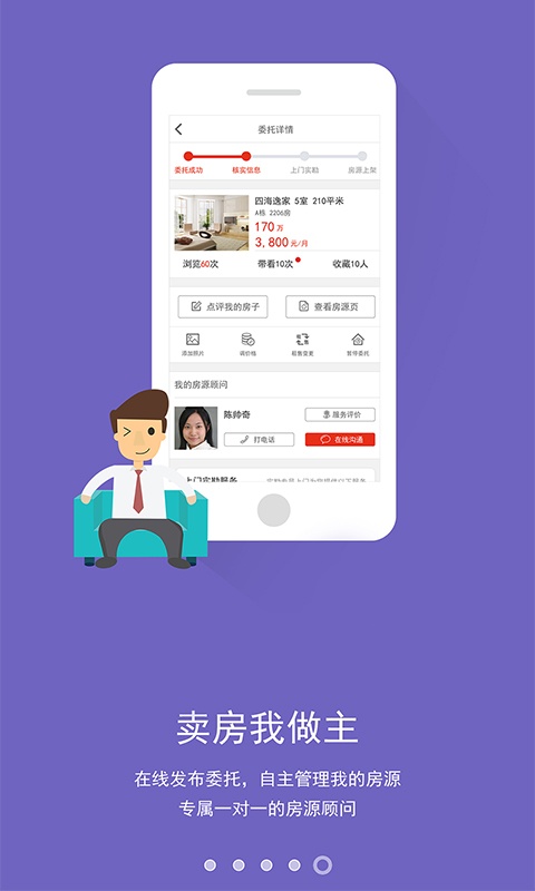 AA找房—买房,卖房,置业服务app