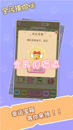 全民撸猫咪分红版
