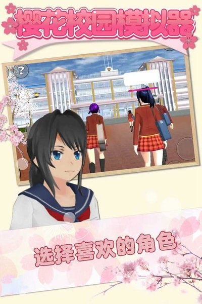 樱花校园模拟器2022年APP版下载安装_樱花校园模拟器中文版无广告下载v1.039.07 手机版
