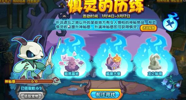 洛克王国惧灵的历练攻略大全 惧灵的历练活动玩法详解攻略[多图]图片2