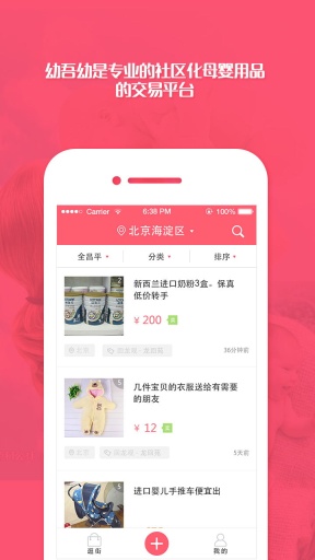 幼吾幼app