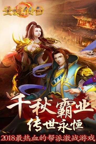 圣域传奇手机app下载_圣域传奇APP版下载v4.0.19 手机版