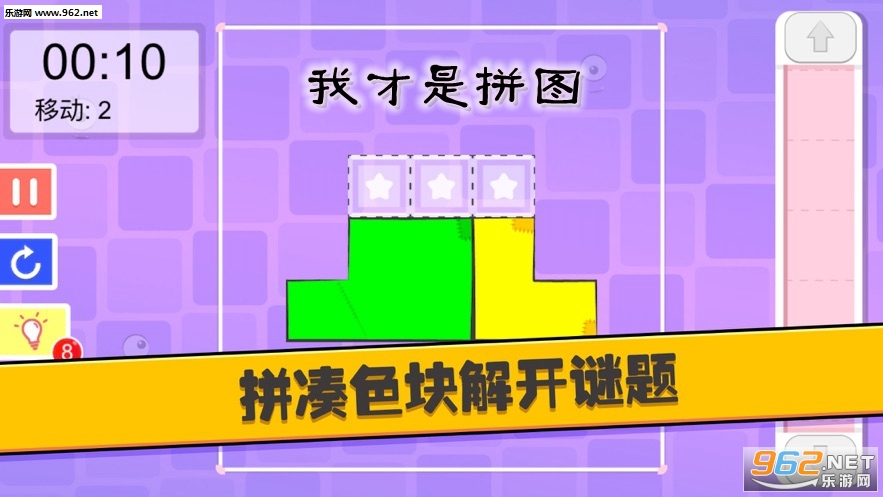 我才是拼图官方版