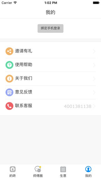 的咚师傅下载_的咚师傅下载积分版_的咚师傅下载安卓版下载V1.0