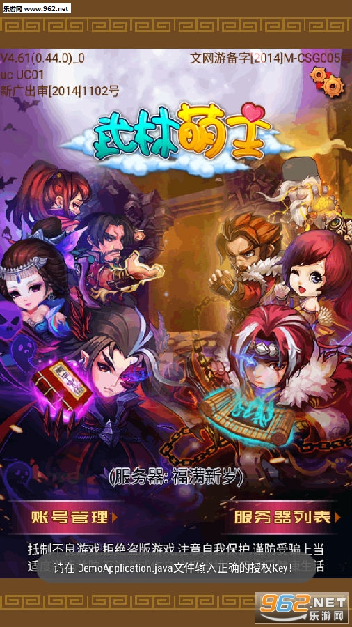 武林萌主九游版