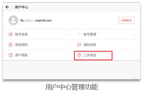 永劫无间二步验证有什么用？二步验证功能设置方法步骤[多图]图片2