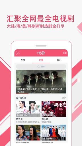 悦剧app_悦剧app电脑版下载_悦剧app中文版
