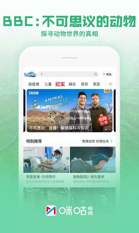 咪咕视频app_咪咕视频app安卓版下载_咪咕视频app破解版下载