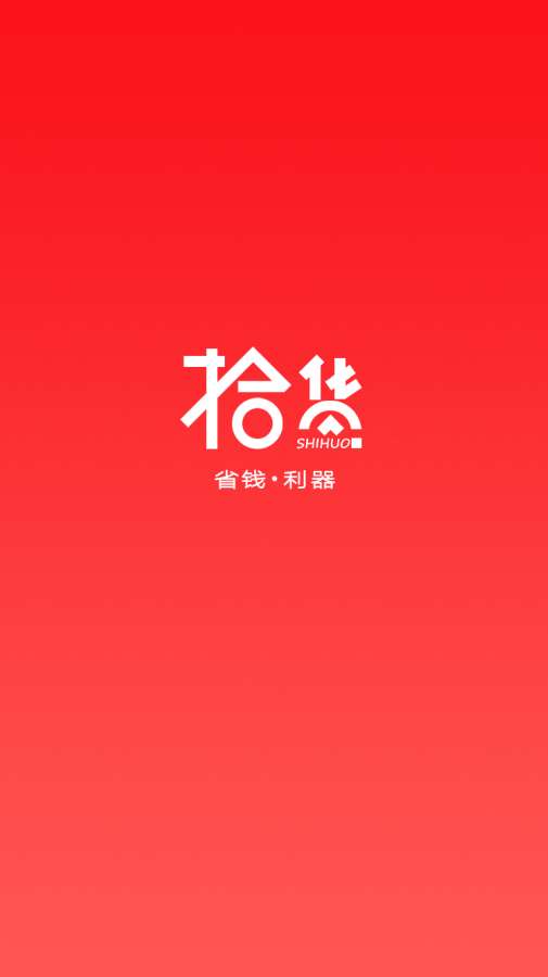 拾货app_拾货app中文版下载_拾货app安卓版下载