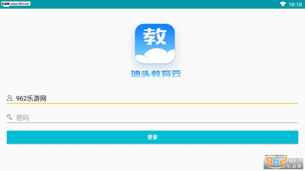 汕头教育云平台入口登录