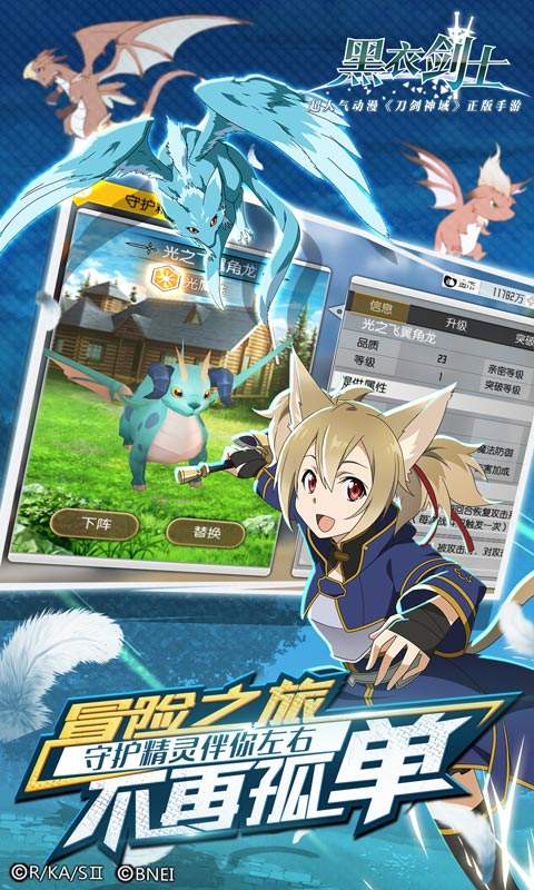刀剑神域黑衣剑士app_刀剑神域黑衣剑士安卓版app_刀剑神域黑衣剑士 3.0.0.42622手机版免费app