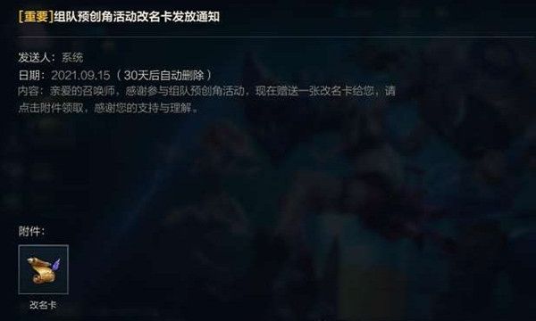 LOL手游国服怎么该名字？英雄联盟手游改名卡获取途径说明[多图]图片2