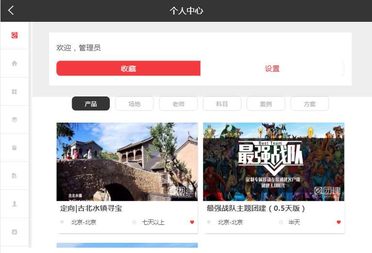 团建e展通app_团建e展通app手机版_团建e展通appapp下载
