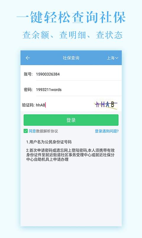 社保管家app_社保管家app官网下载手机版_社保管家app最新版下载