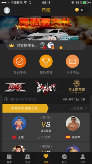黑熊搏击app