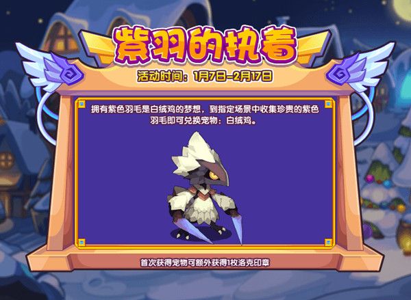 洛克王国1月7日更新了什么？2022.1.7更新活动详情介绍[多图]图片3