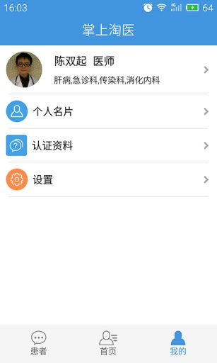 掌上淘医医生版app_掌上淘医医生版app中文版下载_掌上淘医医生版app手机游戏下载