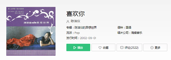 抖音喜欢你是什么歌