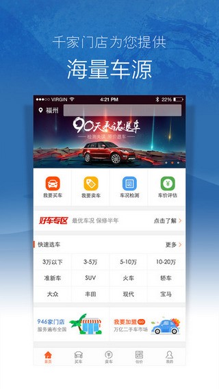 273二手车app