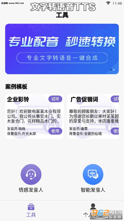 文字转语音TTS安卓版