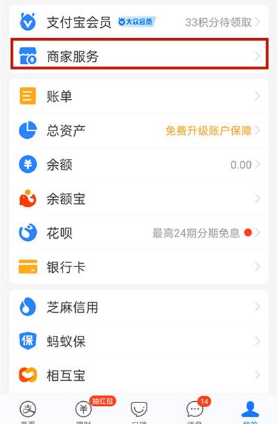 支付宝商家码怎么申请？2022商家收款码开通方法教程[多图]图片2