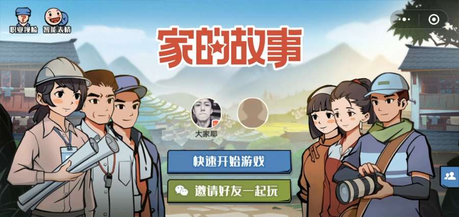 家的故事app_家的故事app安卓版下载V1.0_家的故事app攻略