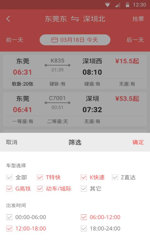 瓦力火车票app_瓦力火车票appios版_瓦力火车票app下载