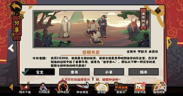 无悔华夏答题答案是什么？2022渔樵问答正确答案一览[多图]图片1