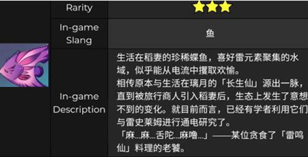 原神雷鸣仙多久刷新？雷鸣仙位置及鱼饵配方一览[多图]图片2